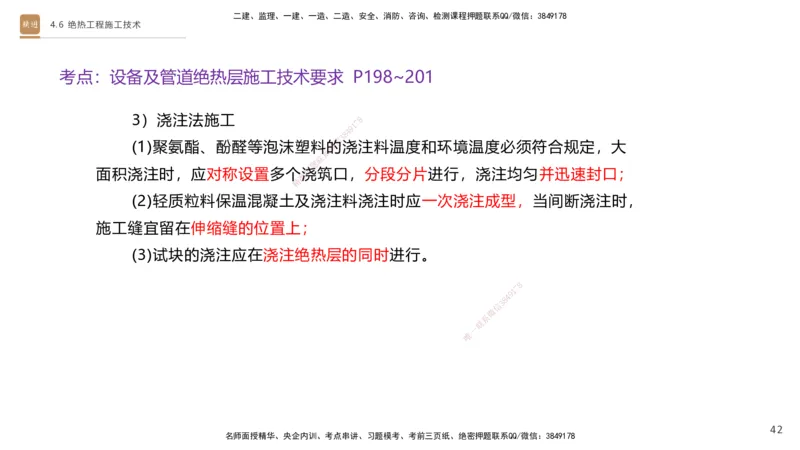 02.2025杨海军-选择速成-机电实务2_2026年一级建造师_2026年一建机电_2025年一建机电SVIP_02-基础精讲✿高端面授✿深度强化_29-机电《选择速成直播》杨海军HX_讲义