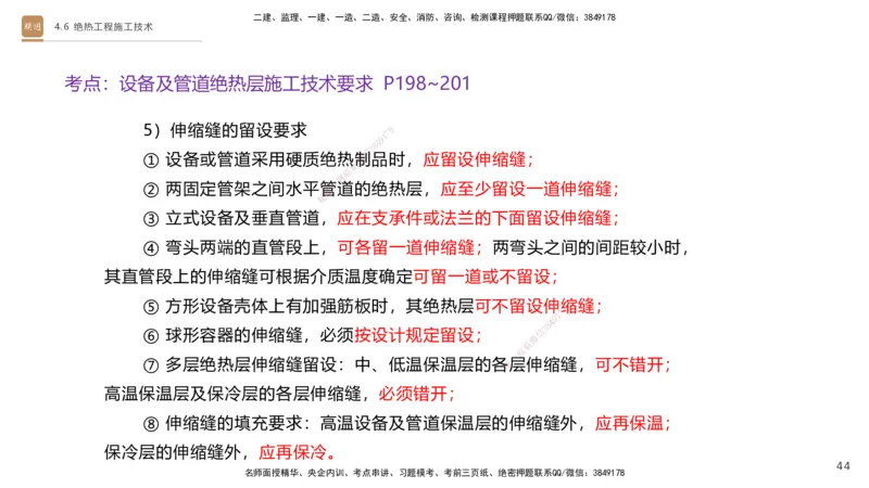 02.2025杨海军-选择速成-机电实务2_2026年一级建造师_2026年一建机电_2025年一建机电SVIP_02-基础精讲✿高端面授✿深度强化_29-机电《选择速成直播》杨海军HX_讲义