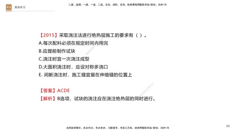 02.2025杨海军-选择速成-机电实务2_2026年一级建造师_2026年一建机电_2025年一建机电SVIP_02-基础精讲✿高端面授✿深度强化_29-机电《选择速成直播》杨海军HX_讲义