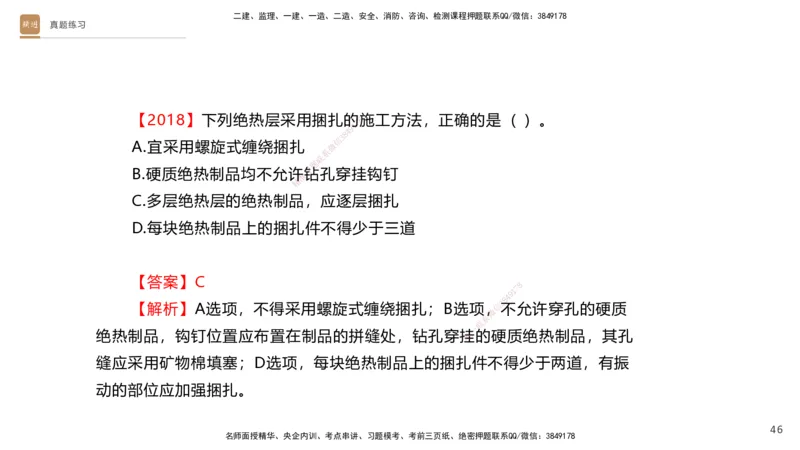 02.2025杨海军-选择速成-机电实务2_2026年一级建造师_2026年一建机电_2025年一建机电SVIP_02-基础精讲✿高端面授✿深度强化_29-机电《选择速成直播》杨海军HX_讲义