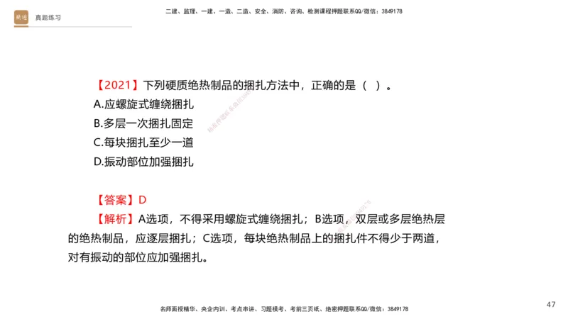 02.2025杨海军-选择速成-机电实务2_2026年一级建造师_2026年一建机电_2025年一建机电SVIP_02-基础精讲✿高端面授✿深度强化_29-机电《选择速成直播》杨海军HX_讲义