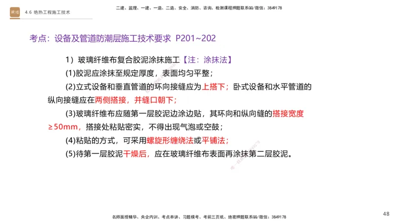 02.2025杨海军-选择速成-机电实务2_2026年一级建造师_2026年一建机电_2025年一建机电SVIP_02-基础精讲✿高端面授✿深度强化_29-机电《选择速成直播》杨海军HX_讲义