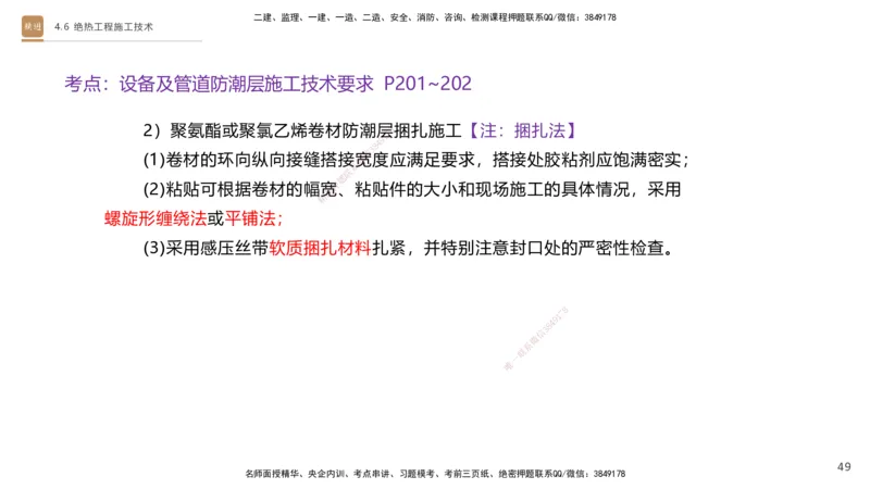 02.2025杨海军-选择速成-机电实务2_2026年一级建造师_2026年一建机电_2025年一建机电SVIP_02-基础精讲✿高端面授✿深度强化_29-机电《选择速成直播》杨海军HX_讲义
