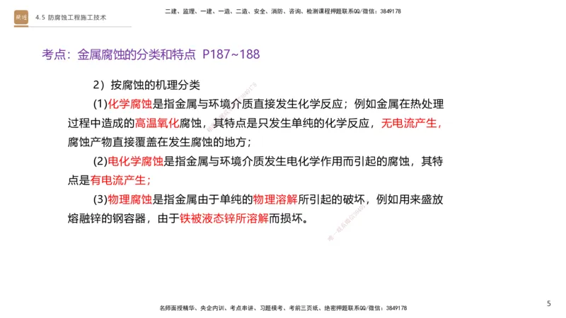 02.2025杨海军-选择速成-机电实务2_2026年一级建造师_2026年一建机电_2025年一建机电SVIP_02-基础精讲✿高端面授✿深度强化_29-机电《选择速成直播》杨海军HX_讲义