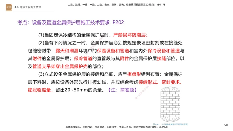 02.2025杨海军-选择速成-机电实务2_2026年一级建造师_2026年一建机电_2025年一建机电SVIP_02-基础精讲✿高端面授✿深度强化_29-机电《选择速成直播》杨海军HX_讲义