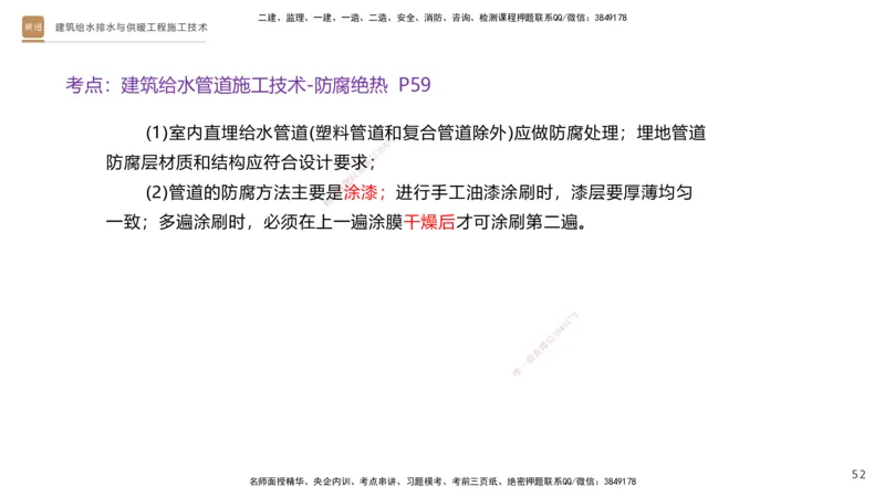 02.2025杨海军-选择速成-机电实务2_2026年一级建造师_2026年一建机电_2025年一建机电SVIP_02-基础精讲✿高端面授✿深度强化_29-机电《选择速成直播》杨海军HX_讲义