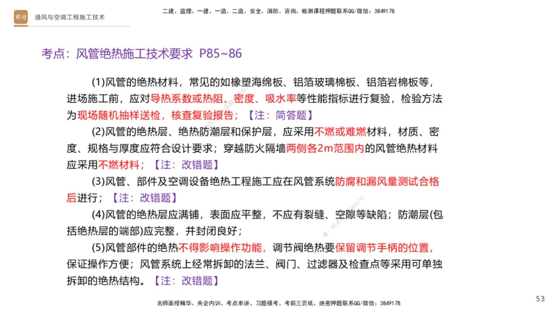02.2025杨海军-选择速成-机电实务2_2026年一级建造师_2026年一建机电_2025年一建机电SVIP_02-基础精讲✿高端面授✿深度强化_29-机电《选择速成直播》杨海军HX_讲义