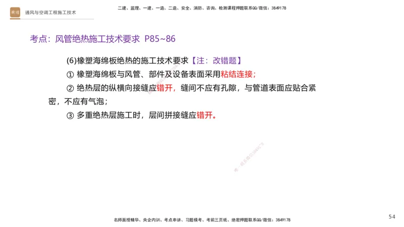 02.2025杨海军-选择速成-机电实务2_2026年一级建造师_2026年一建机电_2025年一建机电SVIP_02-基础精讲✿高端面授✿深度强化_29-机电《选择速成直播》杨海军HX_讲义