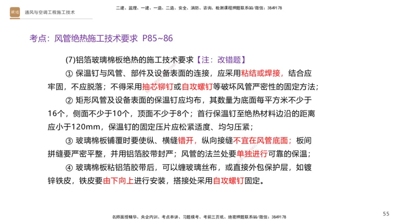02.2025杨海军-选择速成-机电实务2_2026年一级建造师_2026年一建机电_2025年一建机电SVIP_02-基础精讲✿高端面授✿深度强化_29-机电《选择速成直播》杨海军HX_讲义