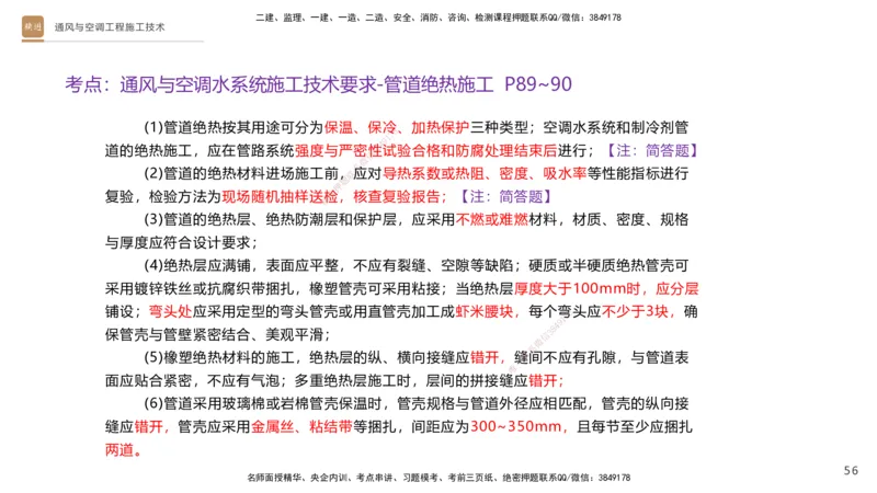 02.2025杨海军-选择速成-机电实务2_2026年一级建造师_2026年一建机电_2025年一建机电SVIP_02-基础精讲✿高端面授✿深度强化_29-机电《选择速成直播》杨海军HX_讲义