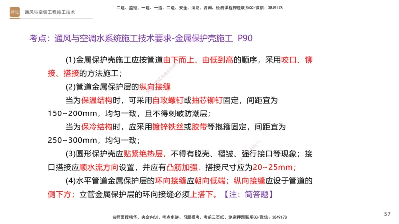 02.2025杨海军-选择速成-机电实务2_2026年一级建造师_2026年一建机电_2025年一建机电SVIP_02-基础精讲✿高端面授✿深度强化_29-机电《选择速成直播》杨海军HX_讲义