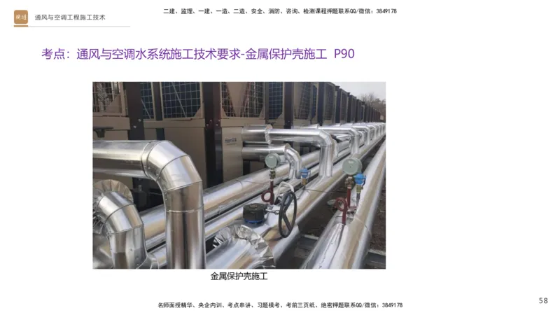 02.2025杨海军-选择速成-机电实务2_2026年一级建造师_2026年一建机电_2025年一建机电SVIP_02-基础精讲✿高端面授✿深度强化_29-机电《选择速成直播》杨海军HX_讲义