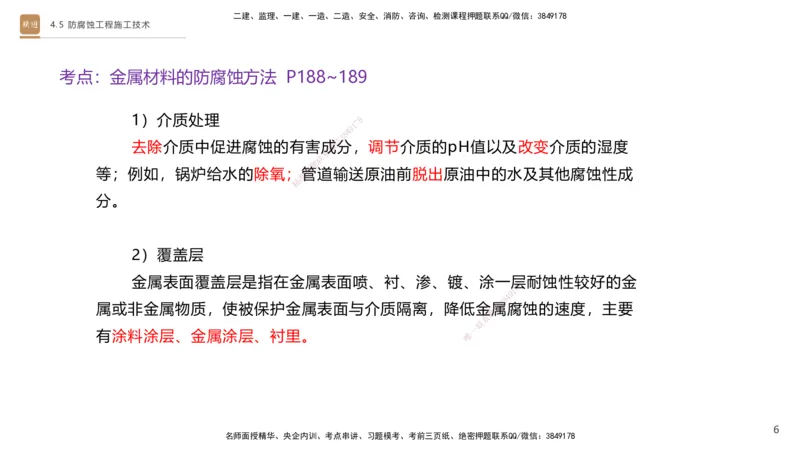 02.2025杨海军-选择速成-机电实务2_2026年一级建造师_2026年一建机电_2025年一建机电SVIP_02-基础精讲✿高端面授✿深度强化_29-机电《选择速成直播》杨海军HX_讲义