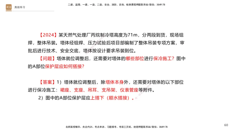 02.2025杨海军-选择速成-机电实务2_2026年一级建造师_2026年一建机电_2025年一建机电SVIP_02-基础精讲✿高端面授✿深度强化_29-机电《选择速成直播》杨海军HX_讲义
