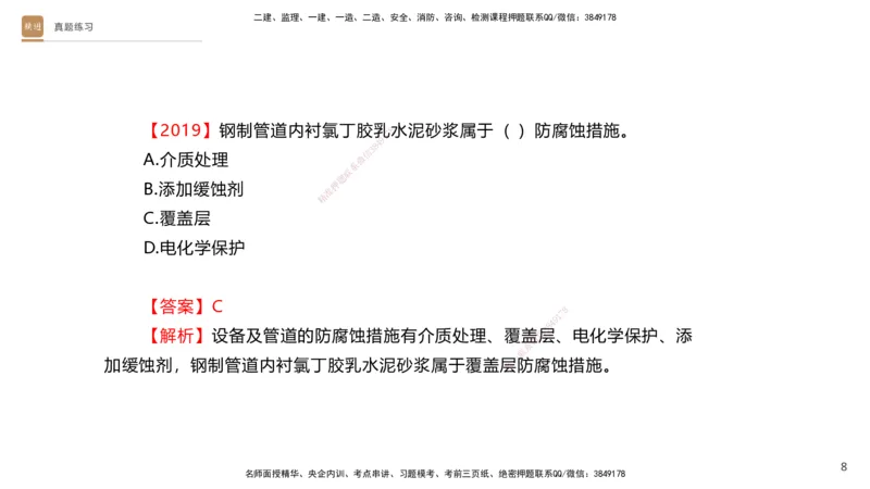 02.2025杨海军-选择速成-机电实务2_2026年一级建造师_2026年一建机电_2025年一建机电SVIP_02-基础精讲✿高端面授✿深度强化_29-机电《选择速成直播》杨海军HX_讲义