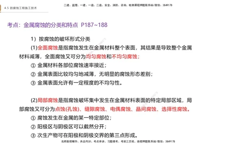 02.2025杨海军-选择速成-机电实务2_2026年一级建造师_2026年一建机电_2025年一建机电SVIP_02-基础精讲✿高端面授✿深度强化_29-机电《选择速成直播》杨海军HX_讲义