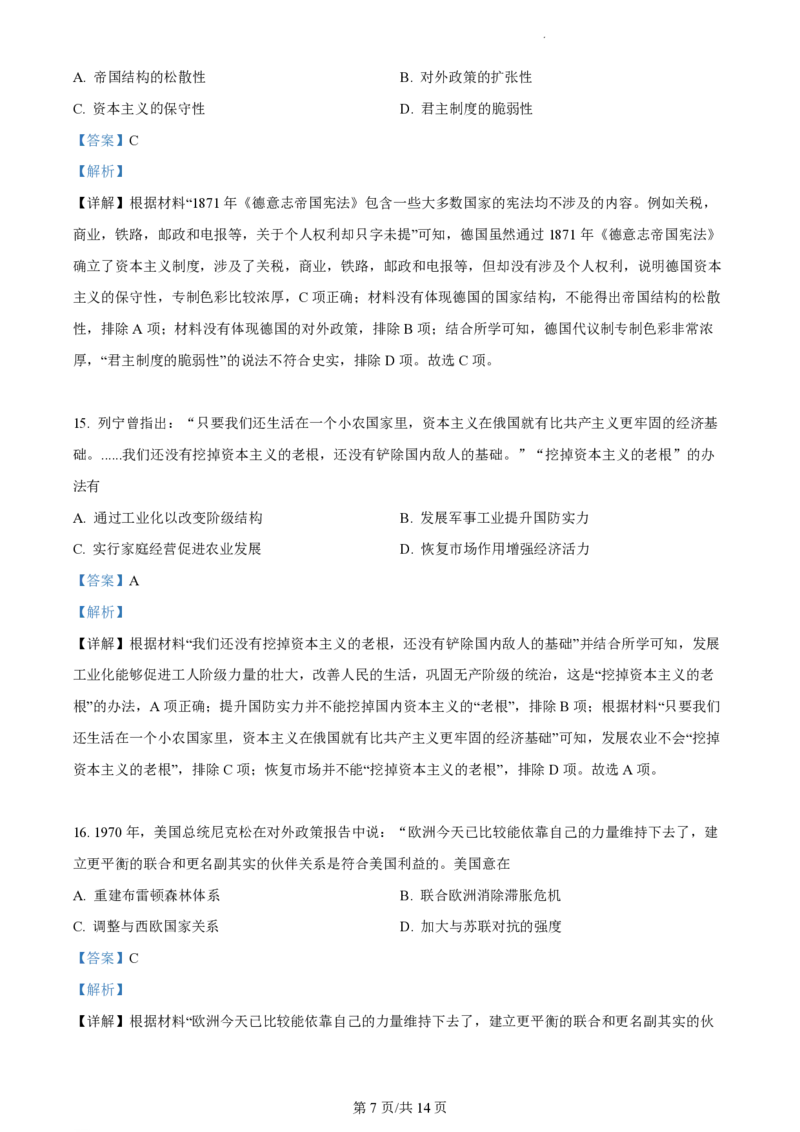 2022年高考历史试卷（广东）（解析卷）_历史历年高考真题_新&middot;PDF版2008-2025&middot;高考历史真题_历史（按年份分类）2008-2025_2022&middot;历史高考真题
