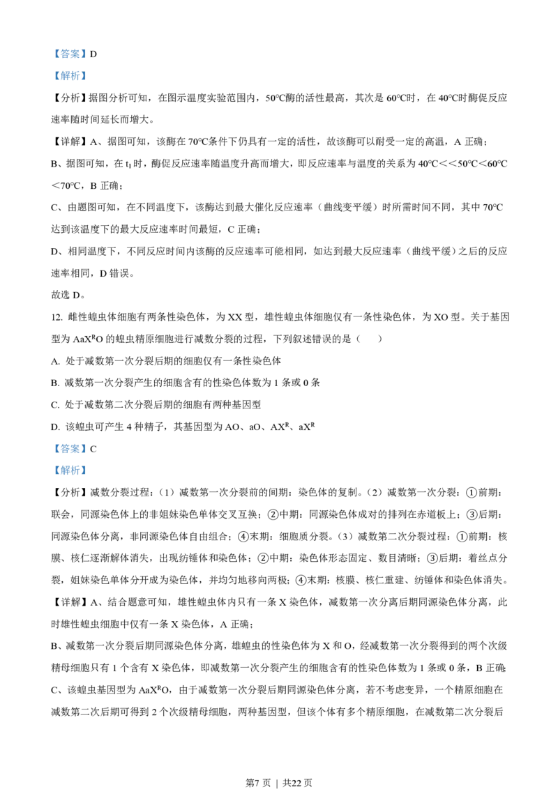 2021年高考生物试卷（海南）（解析卷）_生物历年高考真题_新&middot;PDF版2008-2025&middot;高考生物真题_生物（按试卷类型分类）2008-2025_自主命题卷&middot;生物（2008-2025）_海南自主命题&middot;生物（2008-2024）