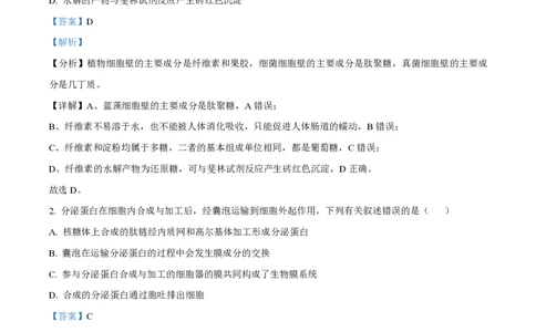 2021年高考生物试卷（海南）（解析卷）_生物历年高考真题_新&middot;PDF版2008-2025&middot;高考生物真题_生物（按试卷类型分类）2008-2025_自主命题卷&middot;生物（2008-2025）_海南自主命题&middot;生物（2008-2024）