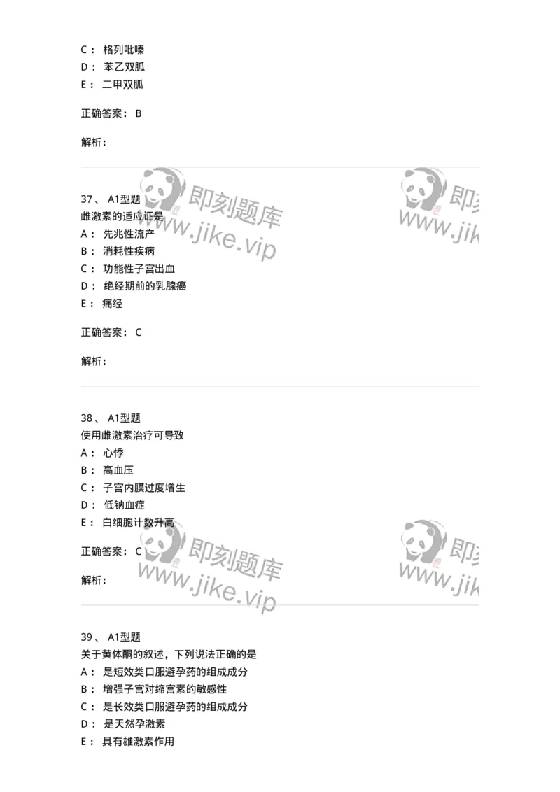 807021-内分泌系统疾病用药-174545_军队文职(1)_01.军队文职真题-专业课_（全）版本一（历年真题+章节练习+模拟题）_药学(军队文职)_历年真题_题目+解析