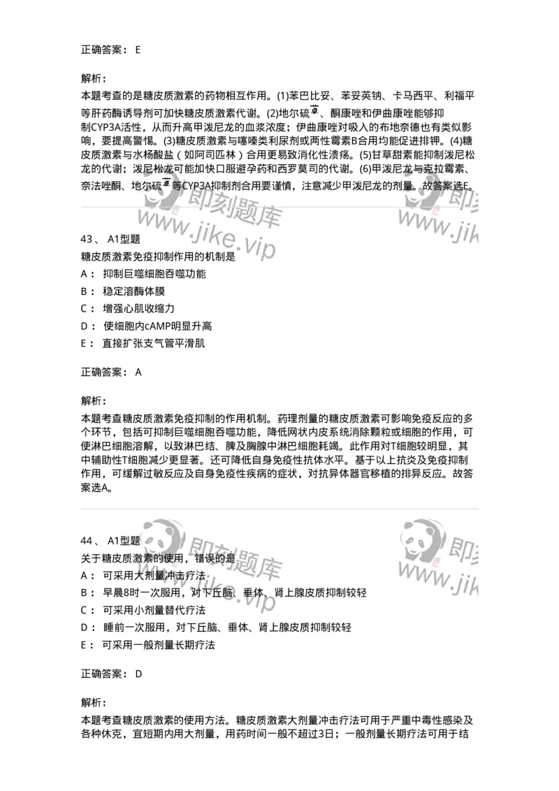 807021-内分泌系统疾病用药-174545_军队文职(1)_01.军队文职真题-专业课_（全）版本一（历年真题+章节练习+模拟题）_药学(军队文职)_历年真题_题目+解析