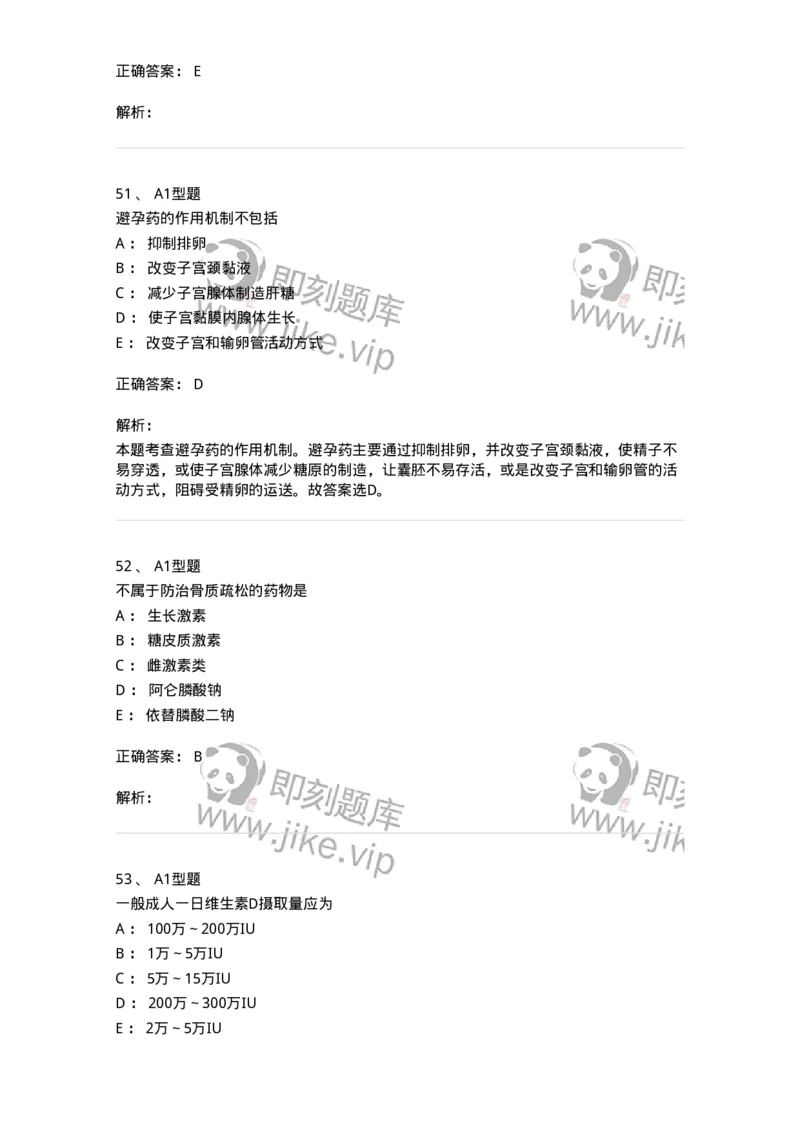 807021-内分泌系统疾病用药-174545_军队文职(1)_01.军队文职真题-专业课_（全）版本一（历年真题+章节练习+模拟题）_药学(军队文职)_历年真题_题目+解析