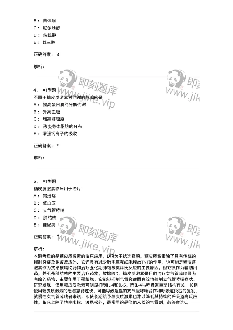 807021-内分泌系统疾病用药-174545_军队文职(1)_01.军队文职真题-专业课_（全）版本一（历年真题+章节练习+模拟题）_药学(军队文职)_历年真题_题目+解析