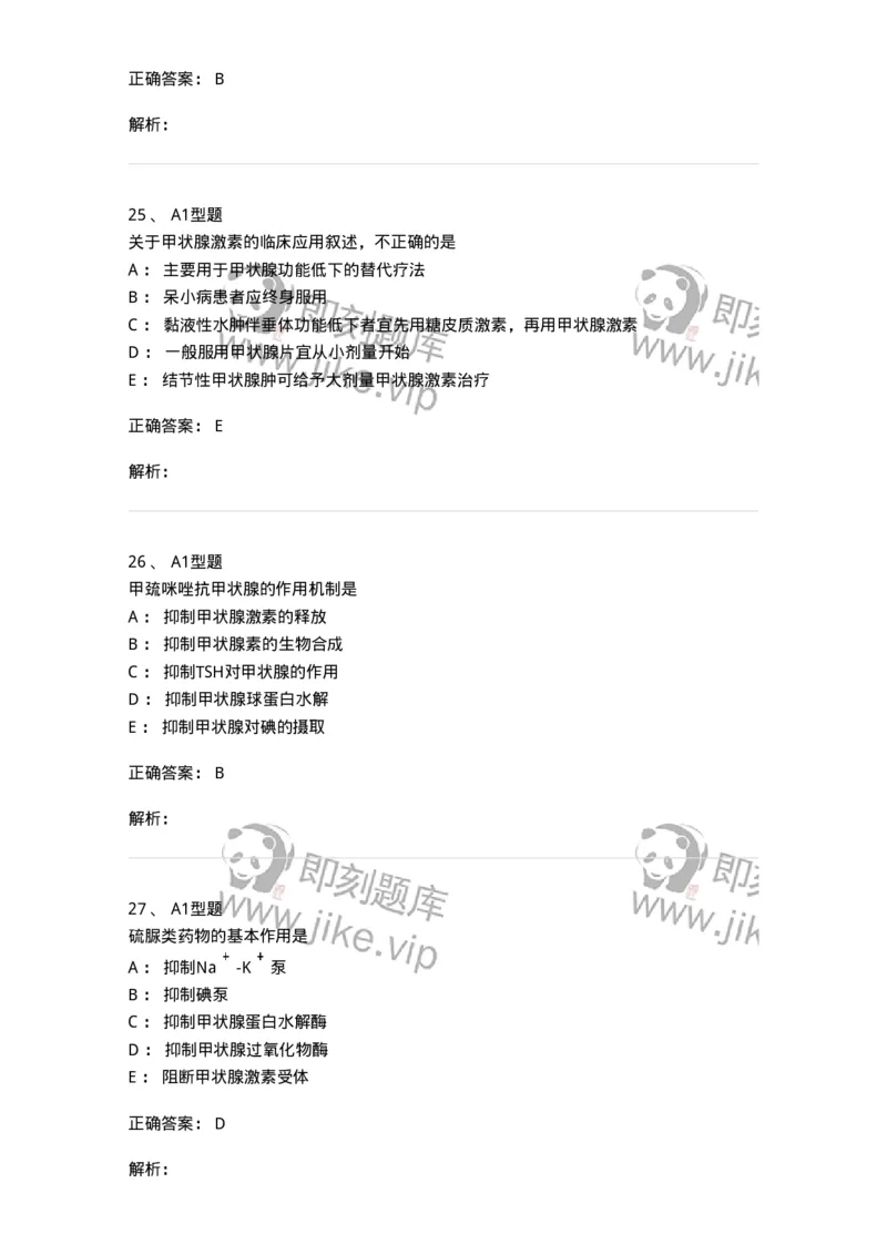807021-内分泌系统疾病用药-174545_军队文职(1)_01.军队文职真题-专业课_（全）版本一（历年真题+章节练习+模拟题）_药学(军队文职)_历年真题_题目+解析