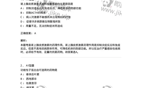 807021-内分泌系统疾病用药-174545_军队文职(1)_01.军队文职真题-专业课_（全）版本一（历年真题+章节练习+模拟题）_药学(军队文职)_历年真题_题目+解析