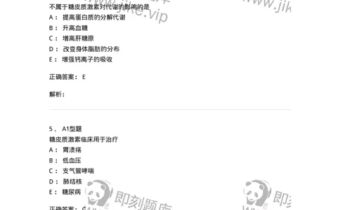 807021-内分泌系统疾病用药-174545_军队文职(1)_01.军队文职真题-专业课_（全）版本一（历年真题+章节练习+模拟题）_药学(军队文职)_历年真题_题目+解析