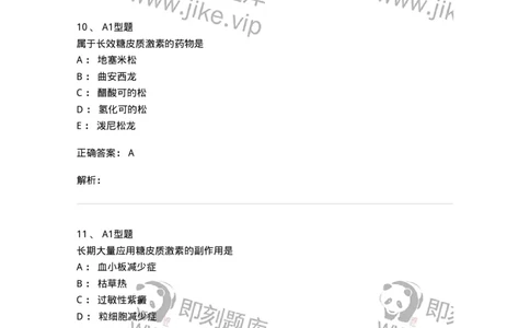 807021-内分泌系统疾病用药-174545_军队文职(1)_01.军队文职真题-专业课_（全）版本一（历年真题+章节练习+模拟题）_药学(军队文职)_历年真题_题目+解析