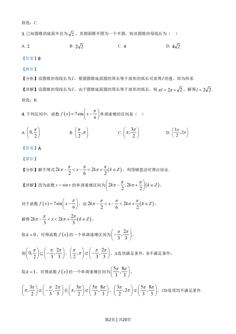 2021年高考数学试卷（新高考Ⅰ卷）（解析卷）_历年高考真题合集_数学历年高考真题_新&middot;PDF版2008-2025&middot;高考数学真题_数学（按试卷类型分类）2008-2025_全国卷&middot;数学（2008-2025）