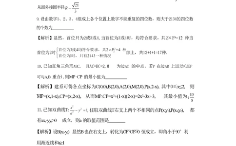 2022年高考数学试卷（上海）（春考）（解析卷）_历年高考真题合集_数学历年高考真题_新&middot;PDF版2008-2025&middot;高考数学真题_数学（按试卷类型分类）2008-2025_自主命题卷&middot;数学（2008-2025）