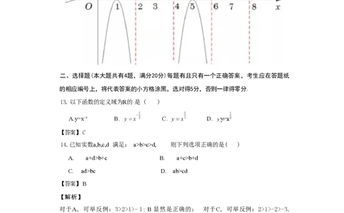 2022年高考数学试卷（上海）（春考）（解析卷）_历年高考真题合集_数学历年高考真题_新&middot;PDF版2008-2025&middot;高考数学真题_数学（按试卷类型分类）2008-2025_自主命题卷&middot;数学（2008-2025）