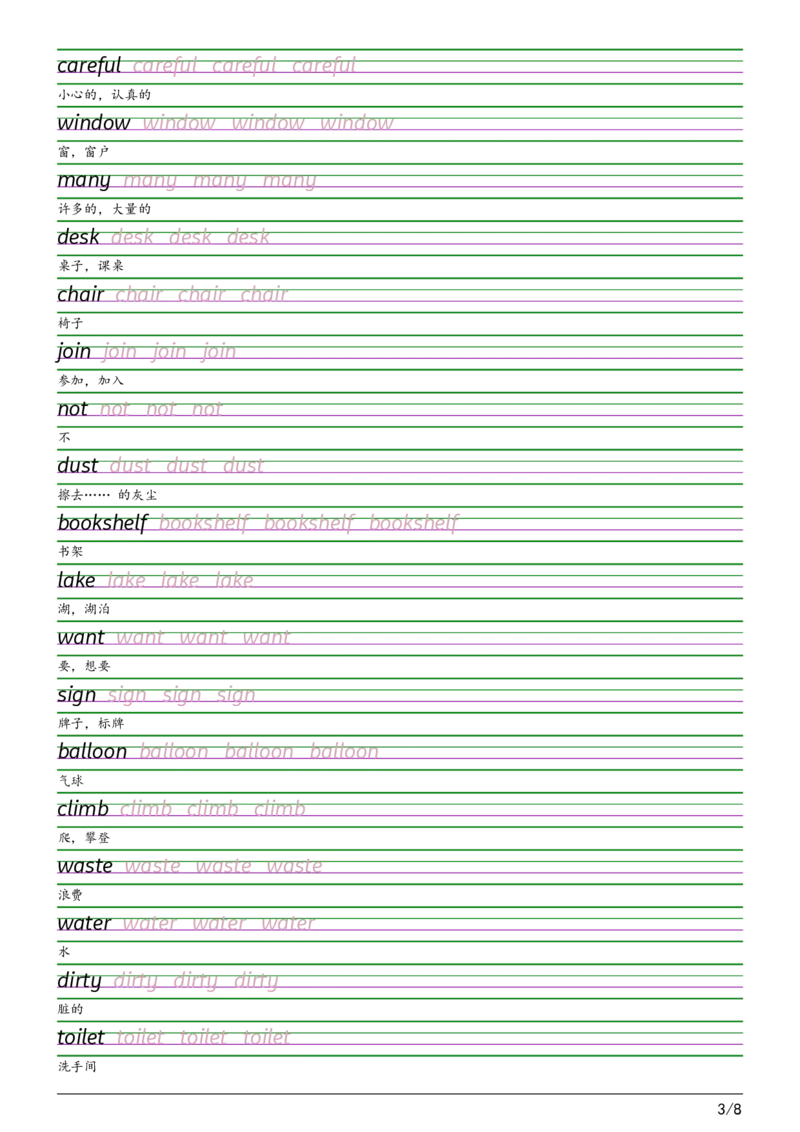 2025秋四上辽师大版衡水体字帖_2025秋3-6年级英语字帖_2025秋四年级各版本英语字帖