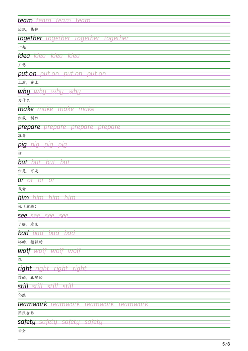 2025秋四上辽师大版衡水体字帖_2025秋3-6年级英语字帖_2025秋四年级各版本英语字帖