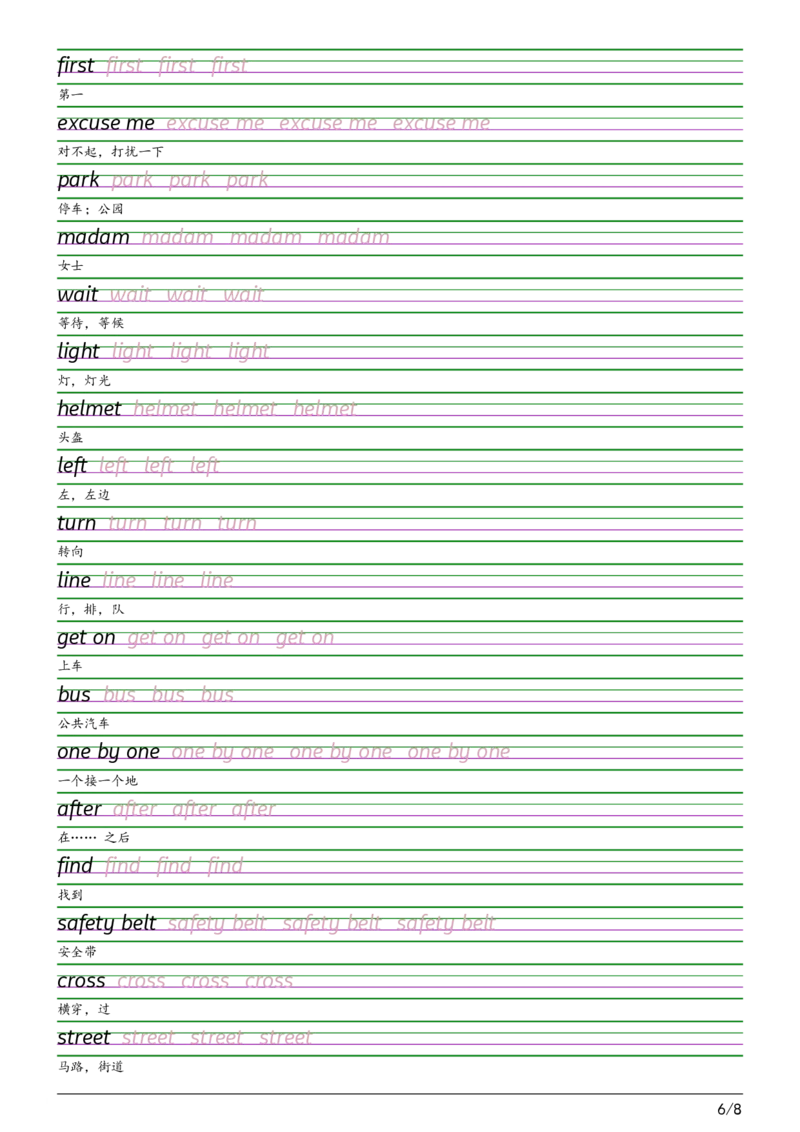 2025秋四上辽师大版衡水体字帖_2025秋3-6年级英语字帖_2025秋四年级各版本英语字帖