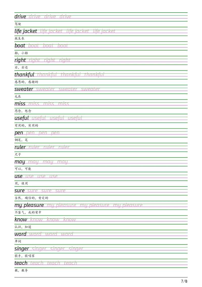 2025秋四上辽师大版衡水体字帖_2025秋3-6年级英语字帖_2025秋四年级各版本英语字帖
