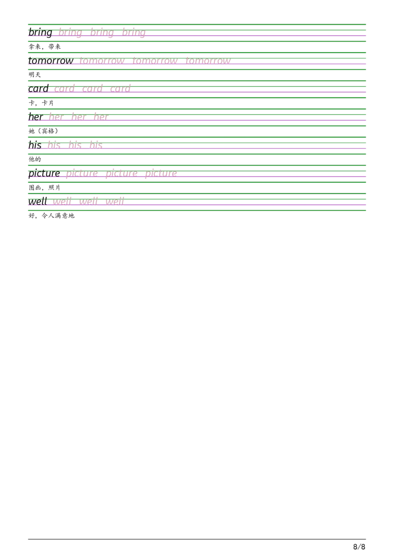 2025秋四上辽师大版衡水体字帖_2025秋3-6年级英语字帖_2025秋四年级各版本英语字帖