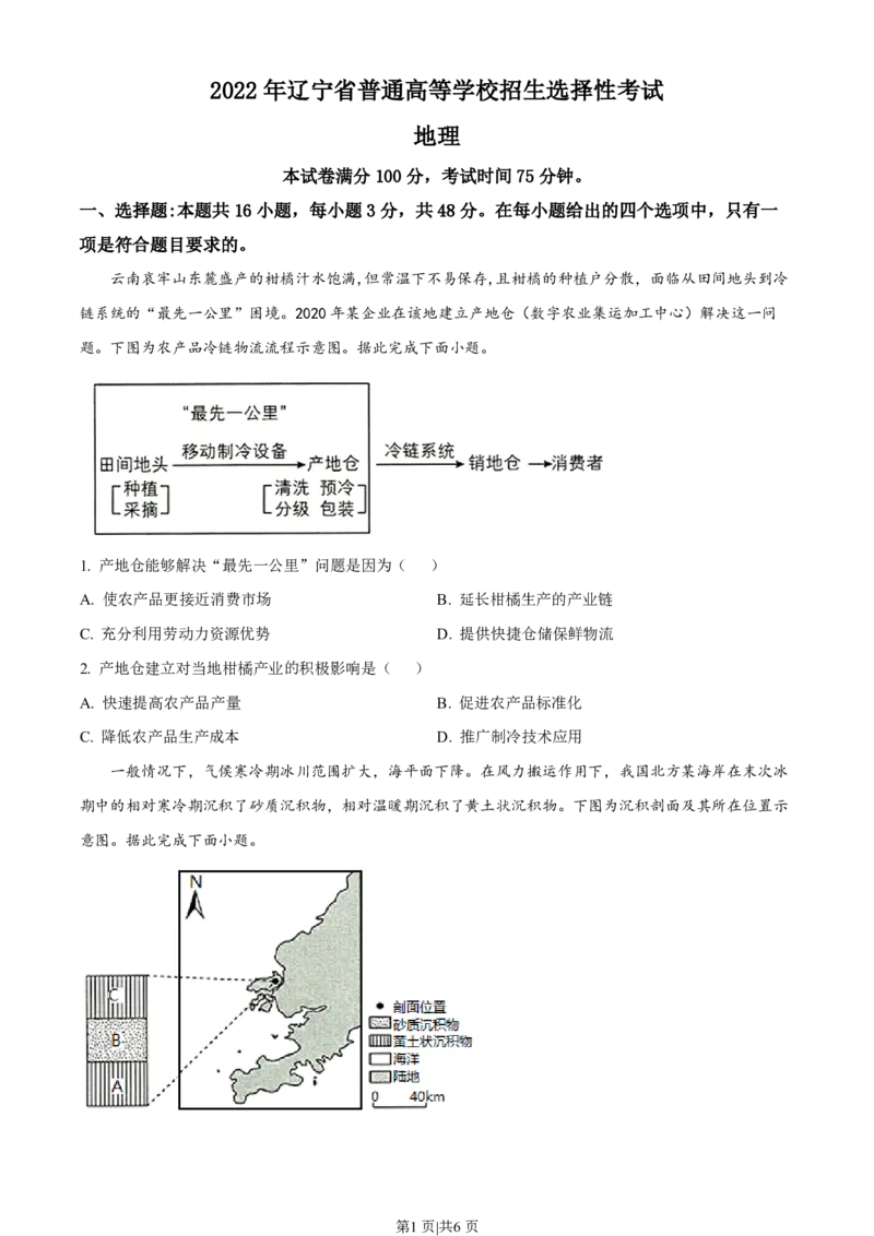 2022年高考地理试卷（辽宁）（空白卷）_地理历年高考真题_新&middot;PDF版2008-2025&middot;高考地理真题_地理（按省份分类）2008-2025_2010-2025&middot;（辽宁）地理高考真题