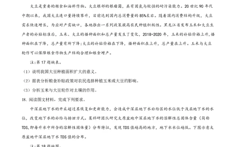 2022年高考地理试卷（辽宁）（空白卷）_地理历年高考真题_新&middot;PDF版2008-2025&middot;高考地理真题_地理（按省份分类）2008-2025_2010-2025&middot;（辽宁）地理高考真题