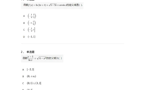 87050101-函数的概念、函数定义域的求法-194069_军队文职(1)_01.军队文职真题-专业课_（全）版本一（历年真题+章节练习+模拟题）_数学1(军队文职)_章节练习_纯题目