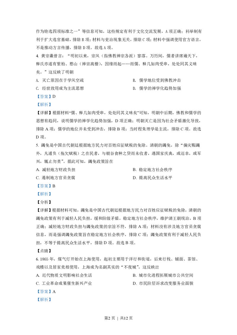 2021年高考历史试卷（辽宁）（解析卷）_历史历年高考真题_新&middot;PDF版2008-2025&middot;高考历史真题_历史（按试卷类型分类）2008-2025_自主命题卷&middot;历史（2008-2025）_辽宁自主命题&middot;历史（2021-2024）