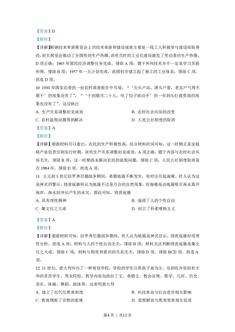 2021年高考历史试卷（辽宁）（解析卷）_历史历年高考真题_新&middot;PDF版2008-2025&middot;高考历史真题_历史（按试卷类型分类）2008-2025_自主命题卷&middot;历史（2008-2025）_辽宁自主命题&middot;历史（2021-2024）