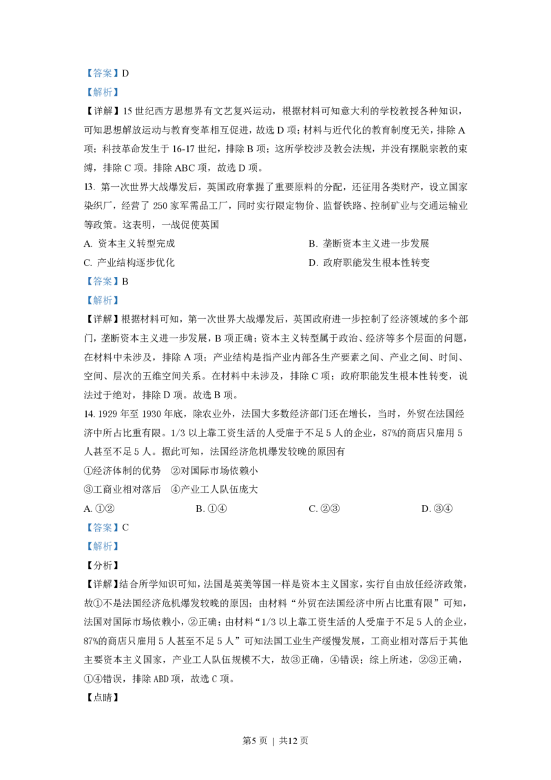 2021年高考历史试卷（辽宁）（解析卷）_历史历年高考真题_新&middot;PDF版2008-2025&middot;高考历史真题_历史（按试卷类型分类）2008-2025_自主命题卷&middot;历史（2008-2025）_辽宁自主命题&middot;历史（2021-2024）