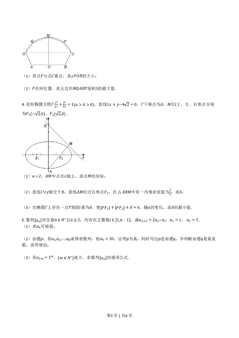 2022年高考数学试卷（上海）（秋考）（空白卷）_历年高考真题合集_数学历年高考真题_新&middot;PDF版2008-2025&middot;高考数学真题_数学（按试卷类型分类）2008-2025_自主命题卷&middot;数学（2008-2025）