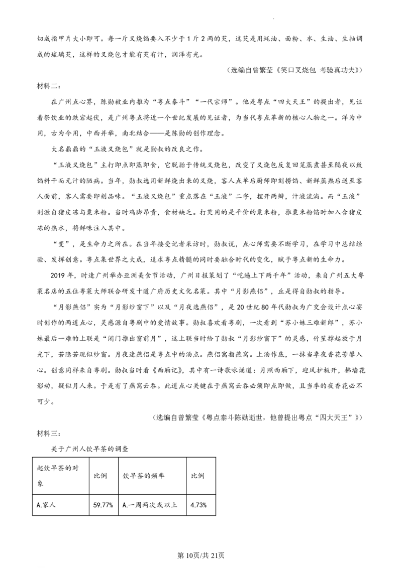 2021-2022学年越秀区九年级上学期语文参考答案_广州九上月考+期中+期末+一模二模+中考真题_广州初中九上期末阶段试题（部分名校卷）