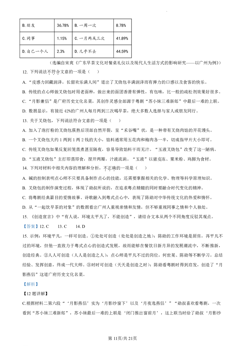 2021-2022学年越秀区九年级上学期语文参考答案_广州九上月考+期中+期末+一模二模+中考真题_广州初中九上期末阶段试题（部分名校卷）