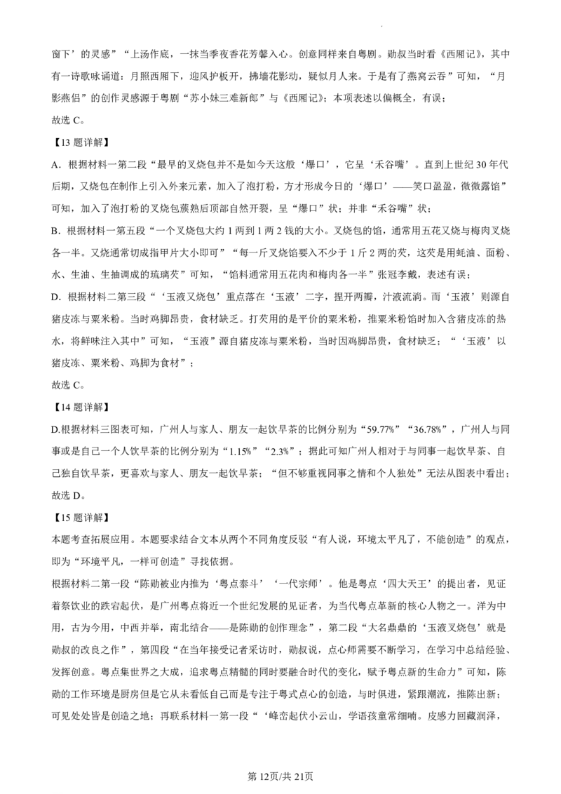 2021-2022学年越秀区九年级上学期语文参考答案_广州九上月考+期中+期末+一模二模+中考真题_广州初中九上期末阶段试题（部分名校卷）