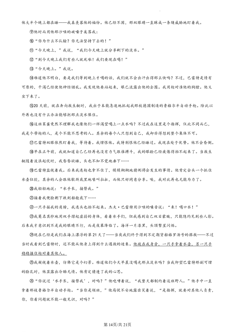 2021-2022学年越秀区九年级上学期语文参考答案_广州九上月考+期中+期末+一模二模+中考真题_广州初中九上期末阶段试题（部分名校卷）